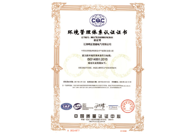 环境管理体系认证证书