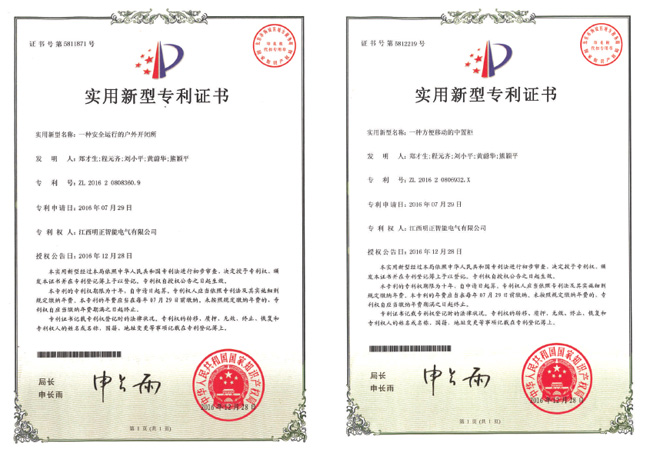 实用新型专利证书