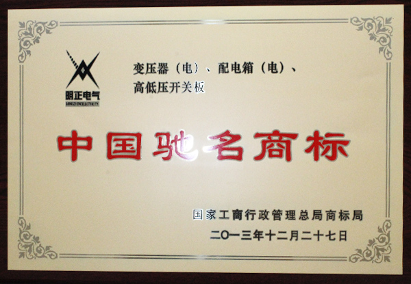 中国驰名商标