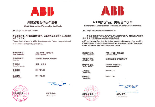 ABB合作证书