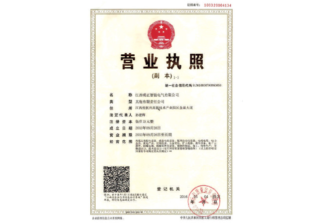 营业执照