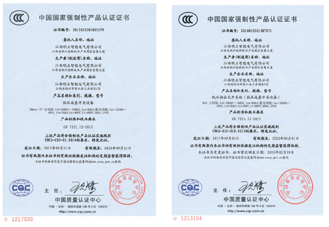 中国国家强制性产品认证证书