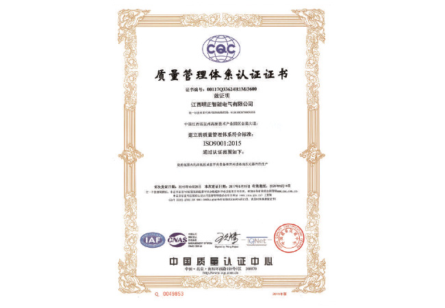 质量管理体系认证证书